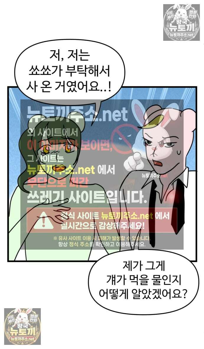소소한 기행 95화． [추리 특집] 범인을 찾아라!-3 4