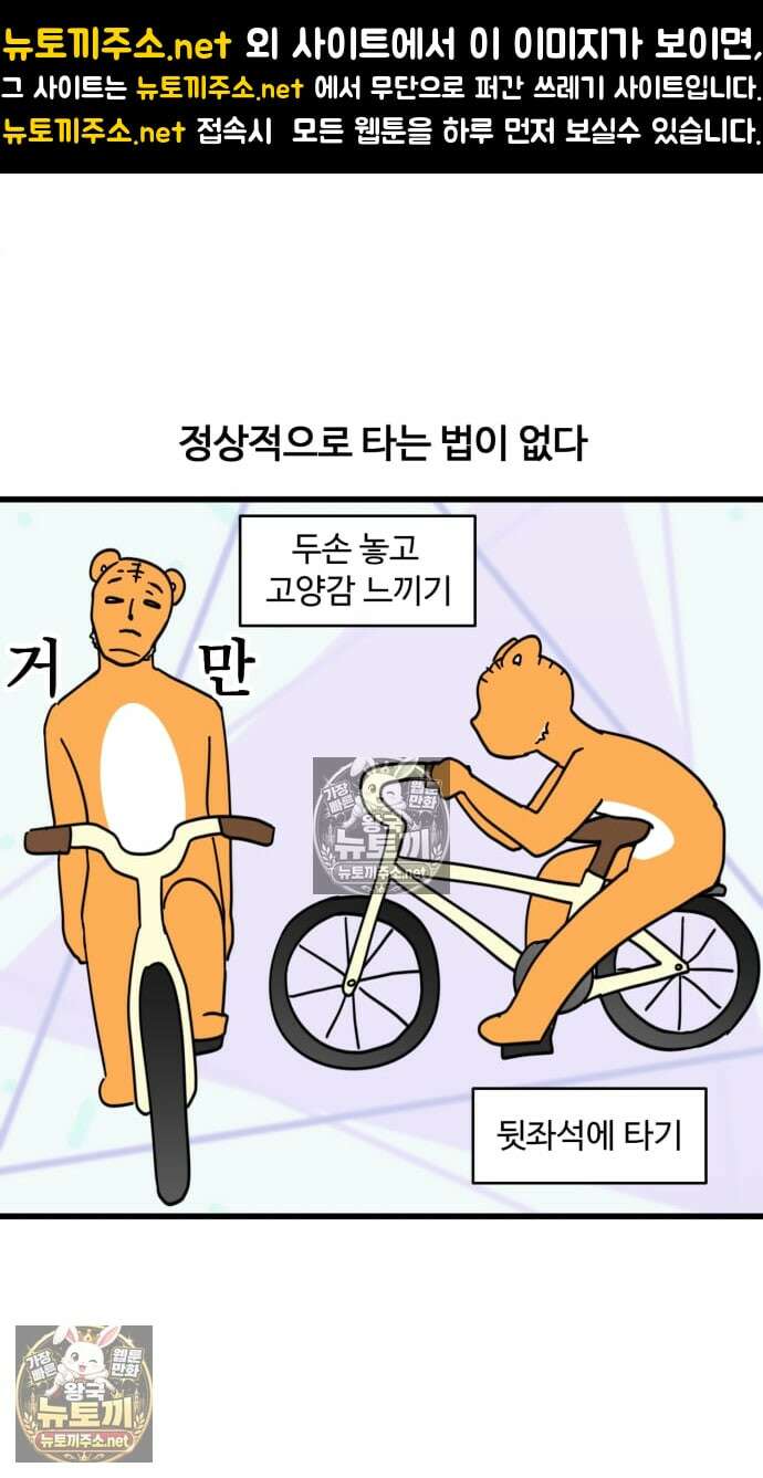 소소한 기행 115화． 까불다 일 낼 때 1