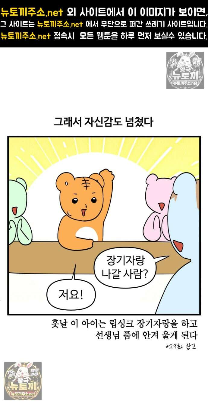 소소한 기행 125화． 괴롭힘을 당할 때-1 1