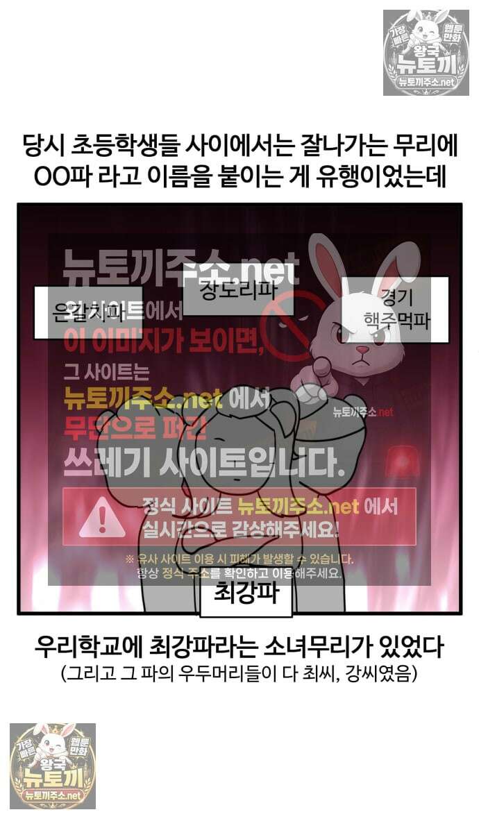 소소한 기행 125화． 괴롭힘을 당할 때-1 2