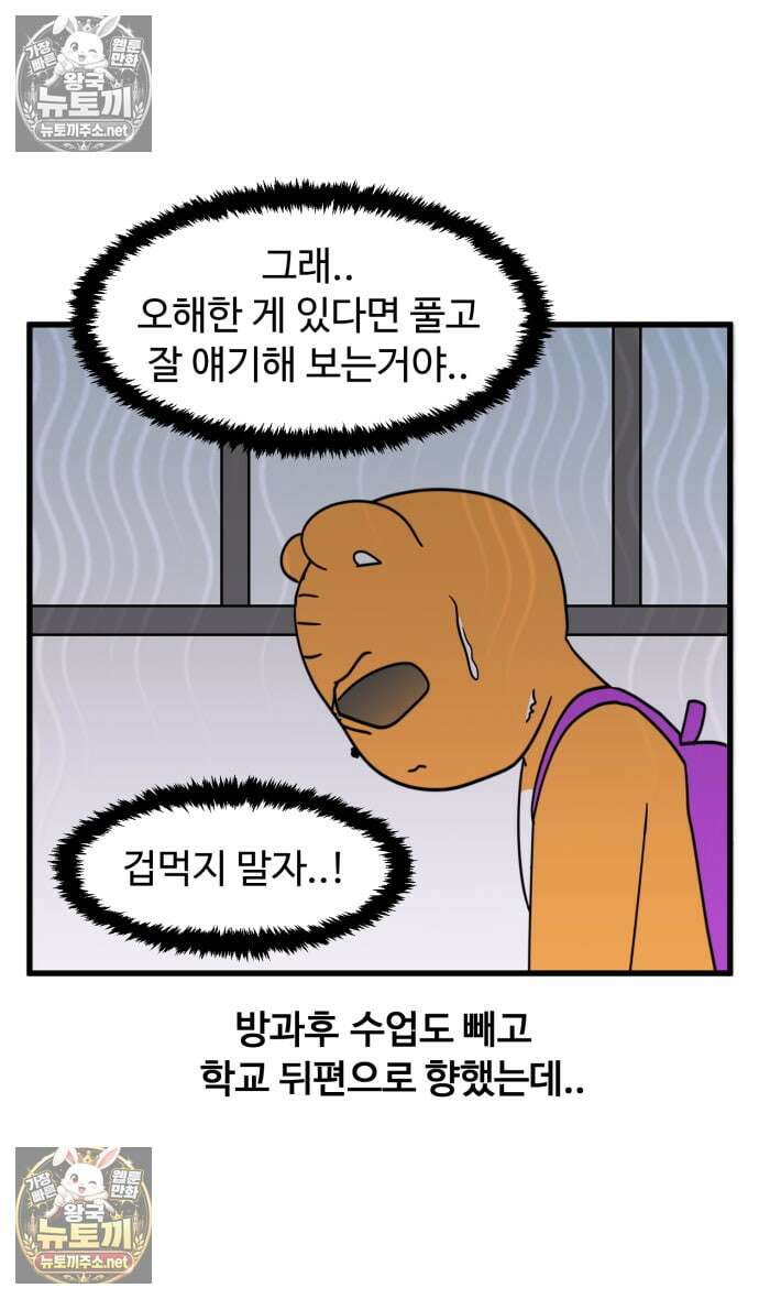 소소한 기행 125화． 괴롭힘을 당할 때-1 4