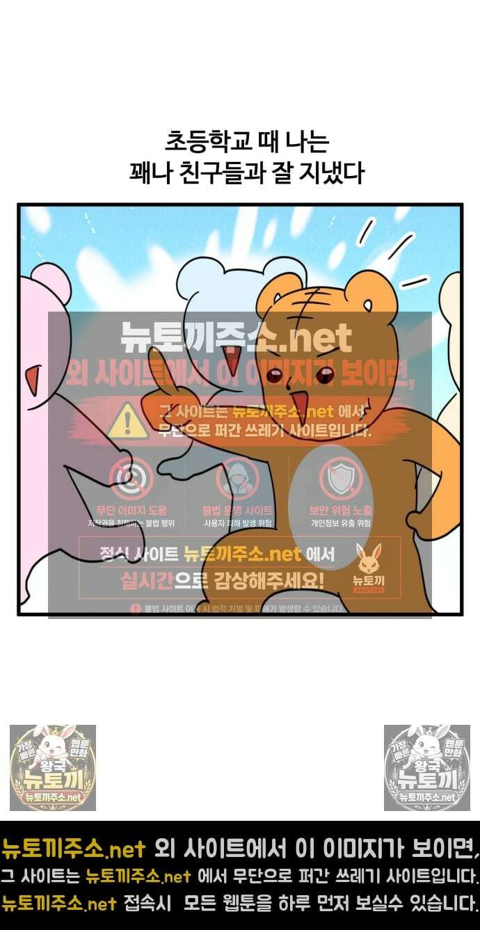 소소한 기행 125화． 괴롭힘을 당할 때-1 5