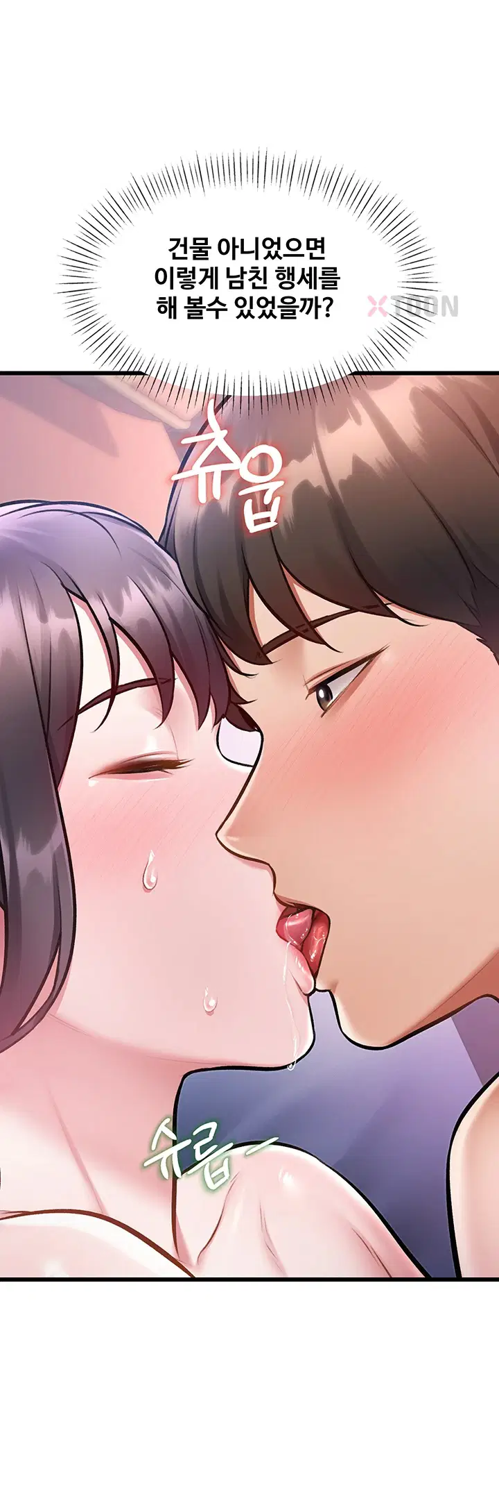 건물마다 컨셉이 다름 제43화 7
