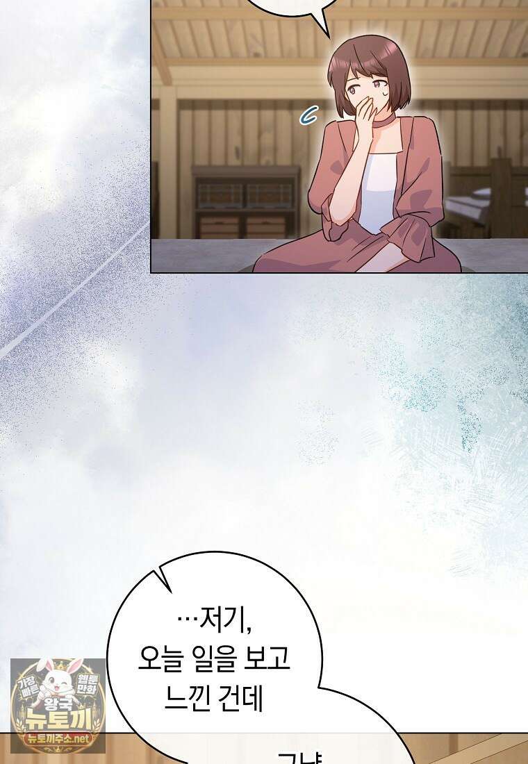 로열 셰프 영애님 215화 6