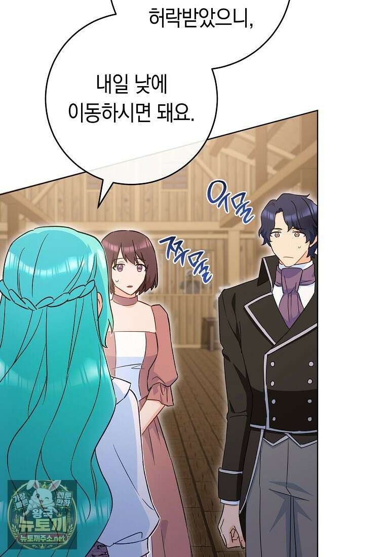 로열 셰프 영애님 215화 14