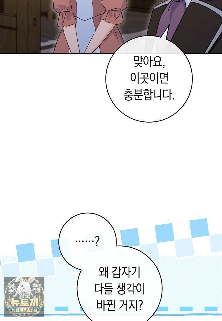 로열 셰프 영애님 215화 18