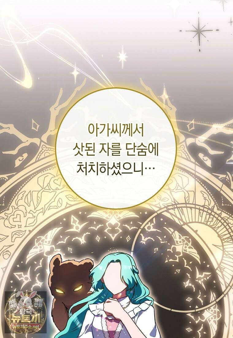 로열 셰프 영애님 215화 20