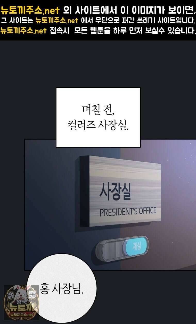 망할 운명의 걸그룹 리더가 되었습니다 46화 1