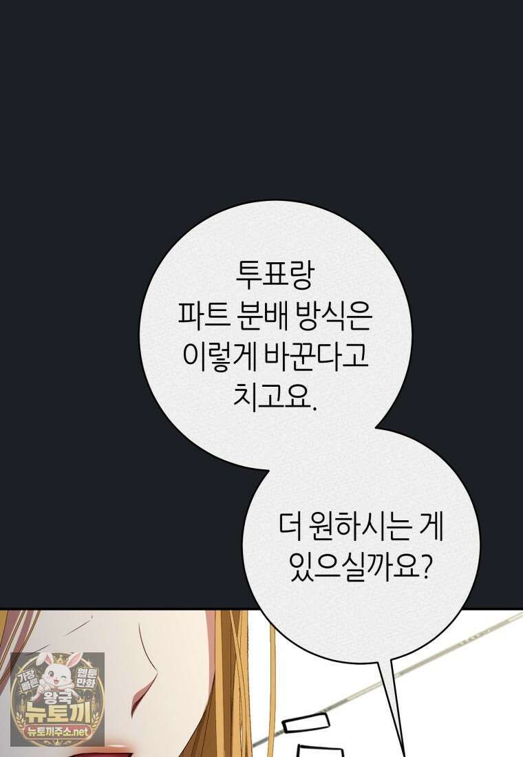 망할 운명의 걸그룹 리더가 되었습니다 46화 2