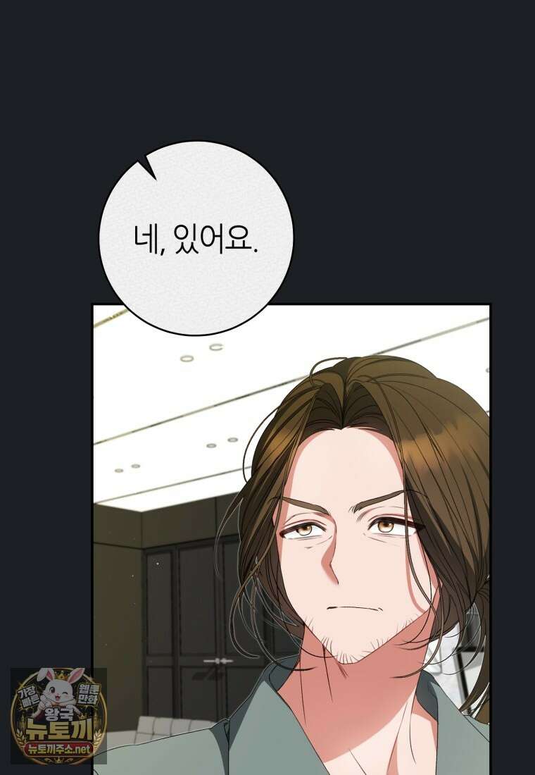 망할 운명의 걸그룹 리더가 되었습니다 46화 4