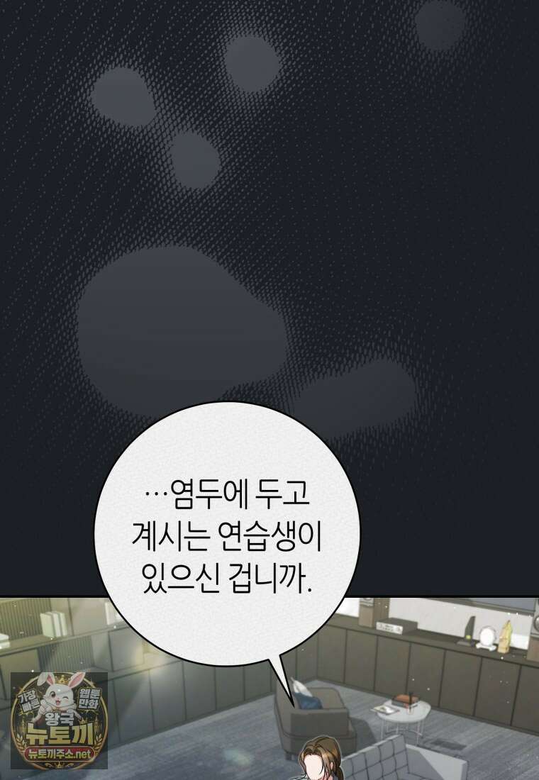 망할 운명의 걸그룹 리더가 되었습니다 46화 8