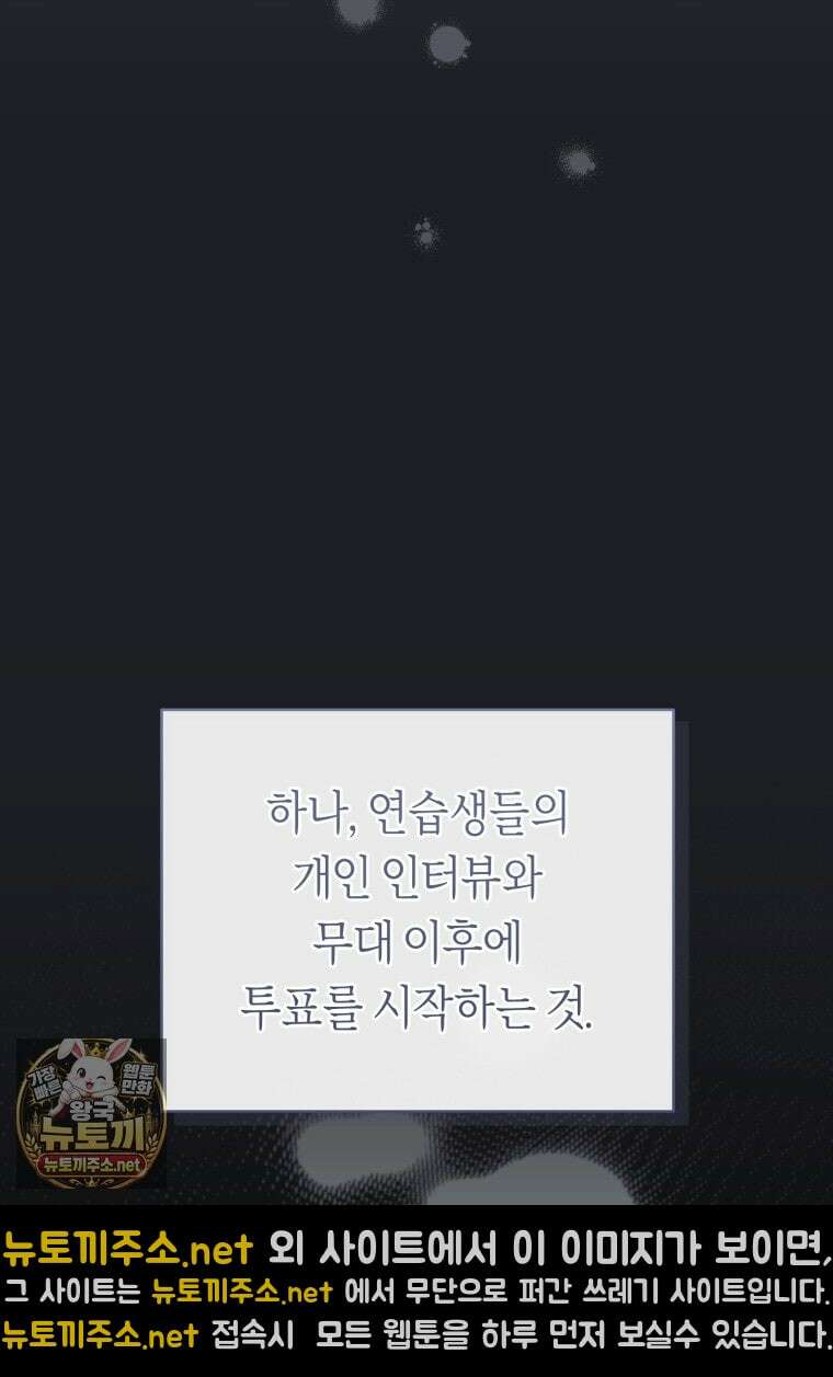 망할 운명의 걸그룹 리더가 되었습니다 46화 13