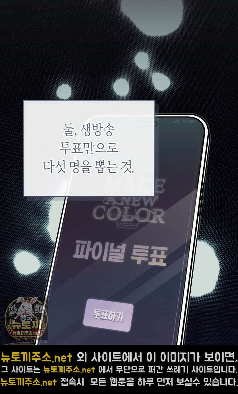 망할 운명의 걸그룹 리더가 되었습니다 46화 14