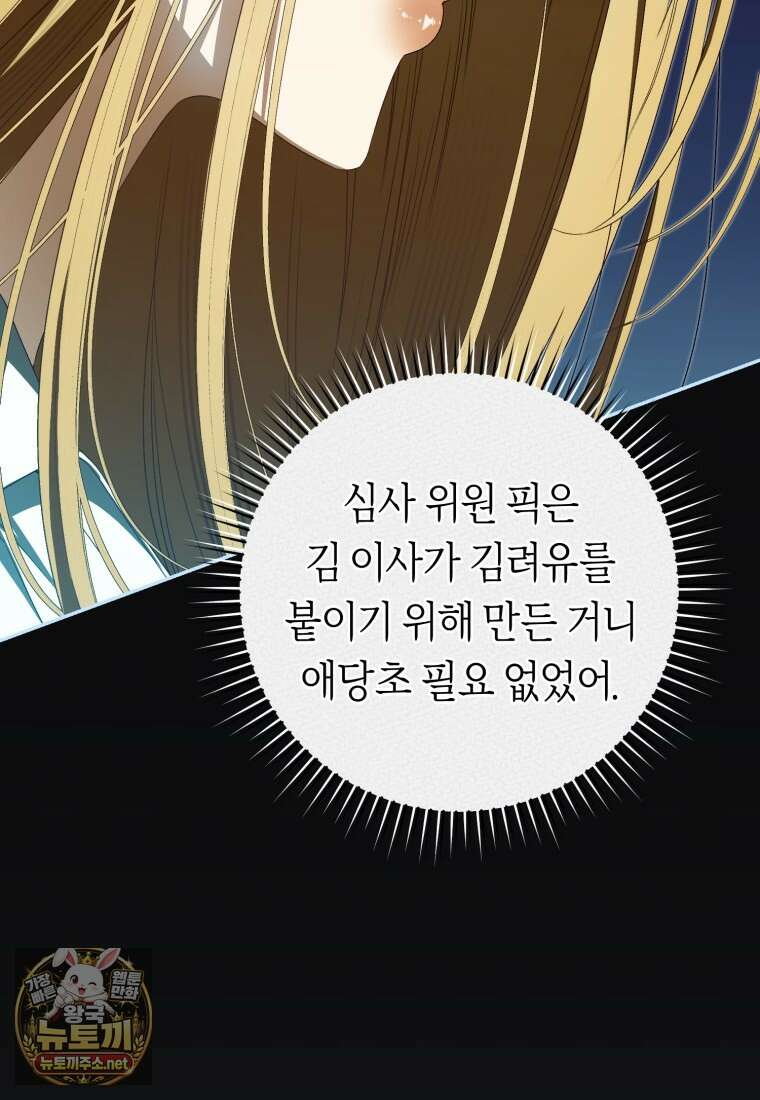 망할 운명의 걸그룹 리더가 되었습니다 46화 16