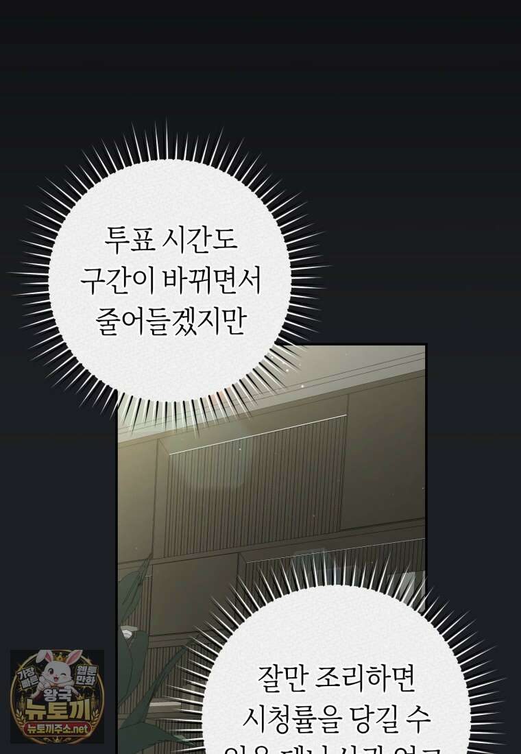 망할 운명의 걸그룹 리더가 되었습니다 46화 17