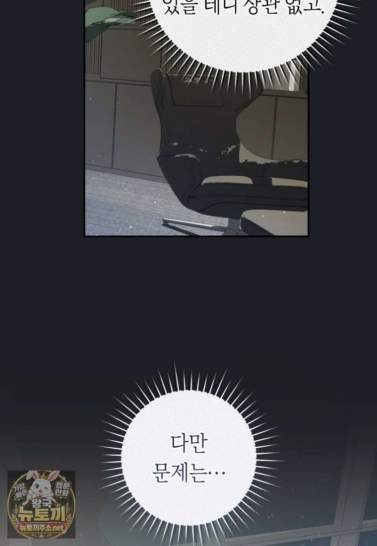 망할 운명의 걸그룹 리더가 되었습니다 46화 18