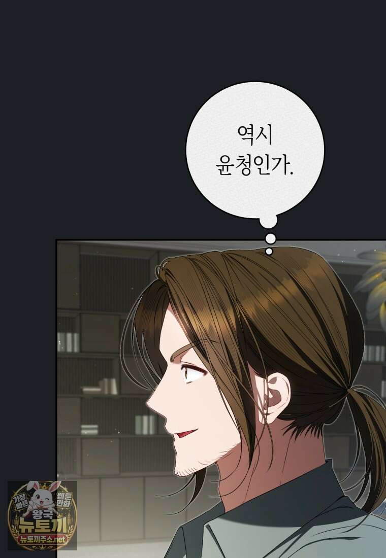 망할 운명의 걸그룹 리더가 되었습니다 46화 21