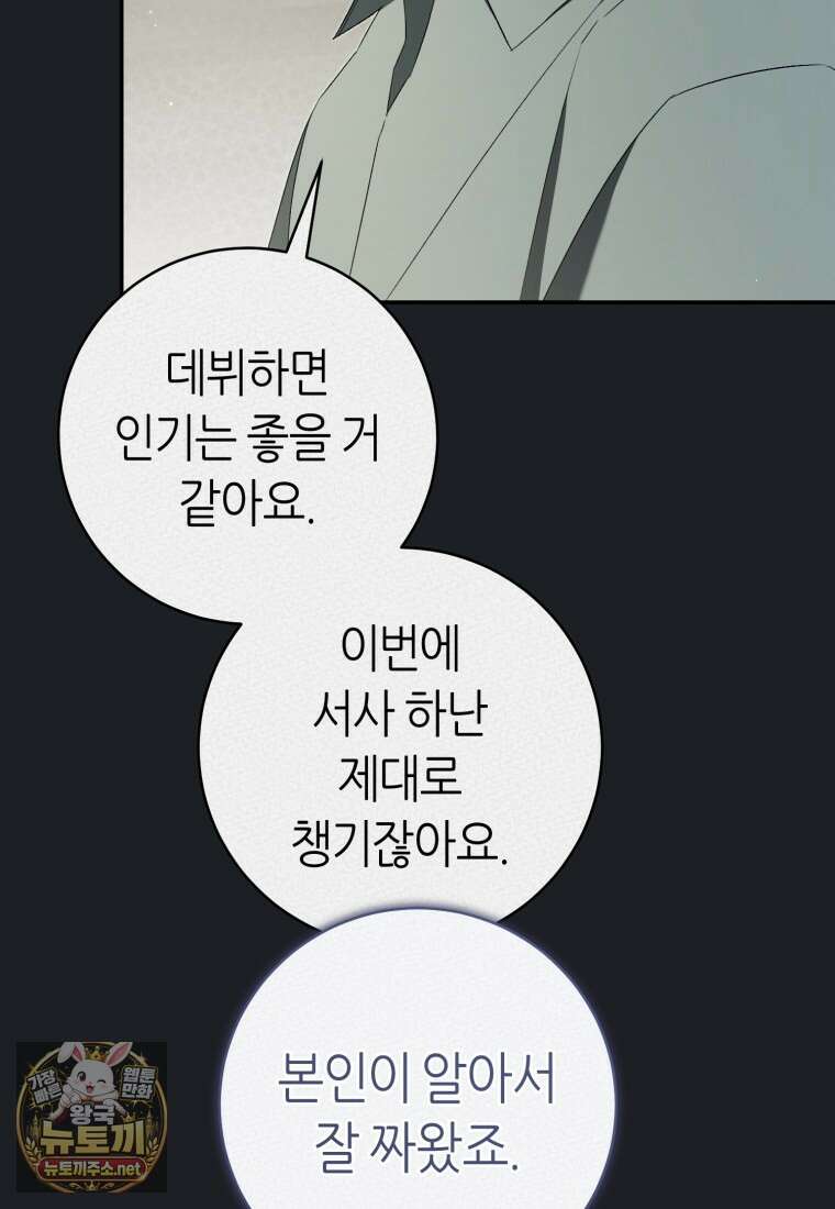 망할 운명의 걸그룹 리더가 되었습니다 46화 22