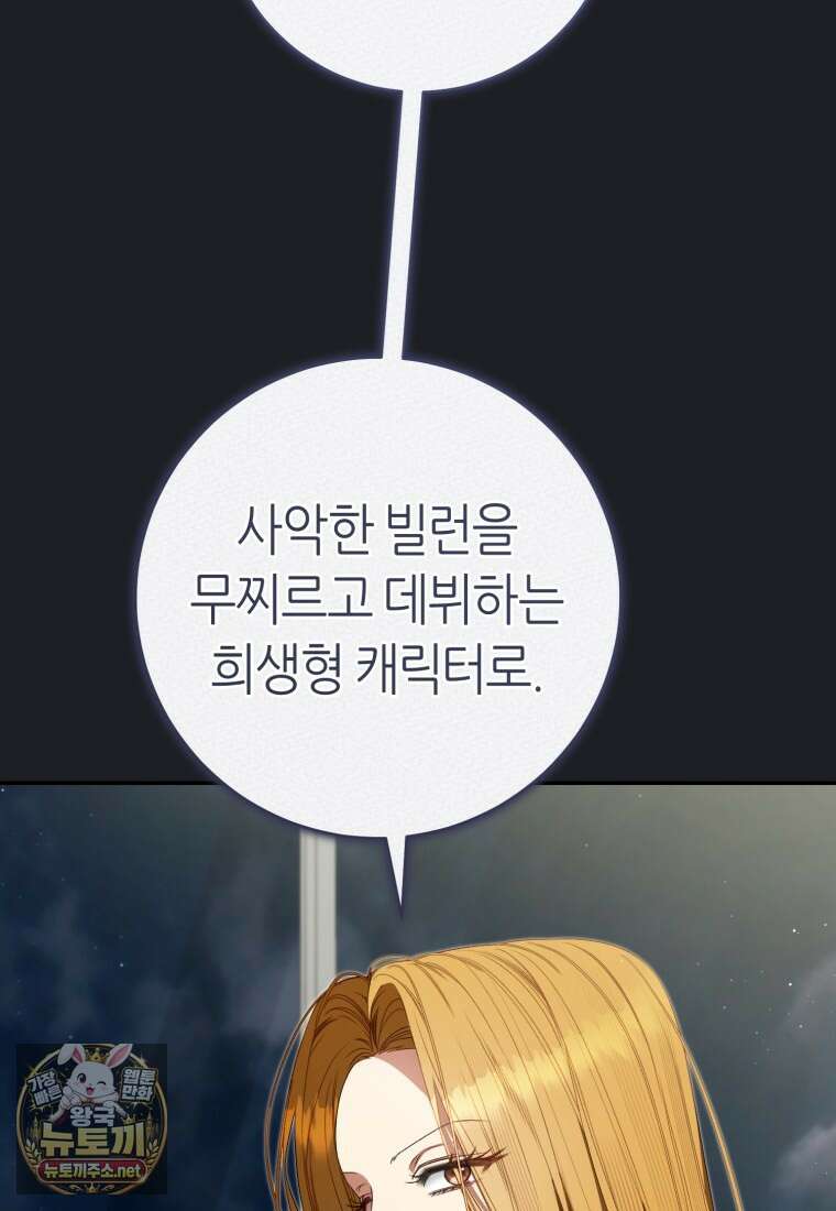망할 운명의 걸그룹 리더가 되었습니다 46화 23