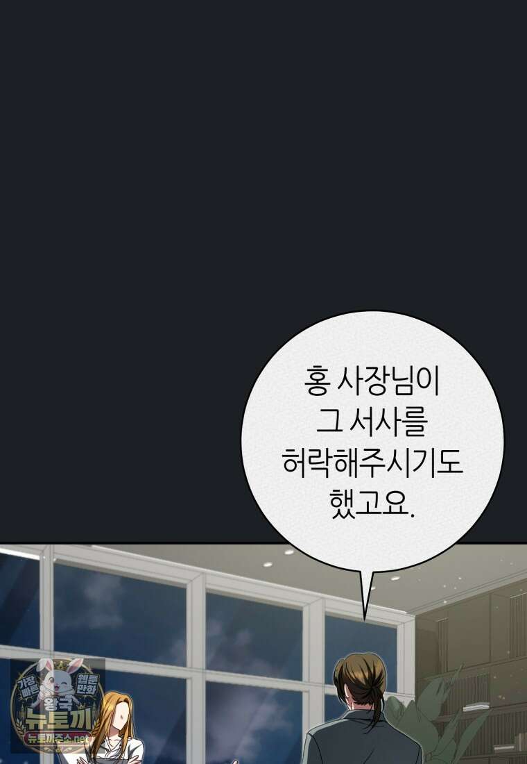 망할 운명의 걸그룹 리더가 되었습니다 46화 25