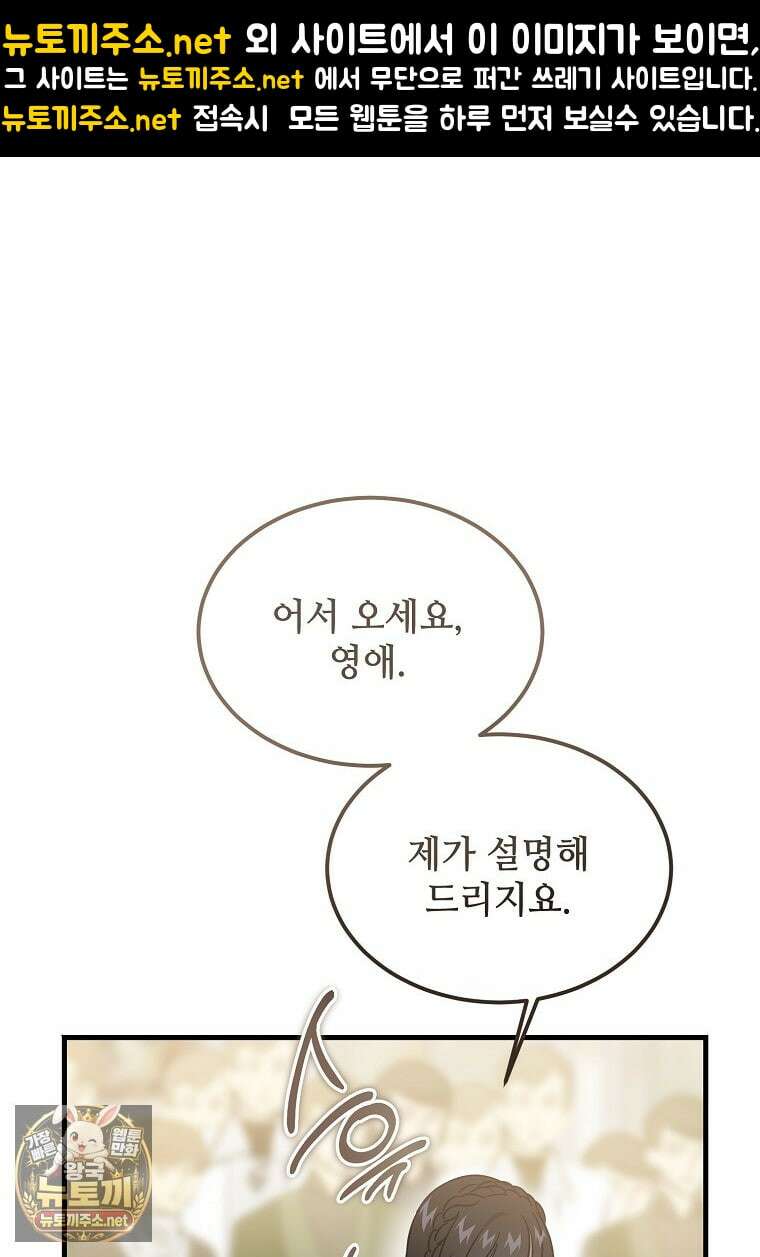 악마는 레이디를 키운다 114화 1