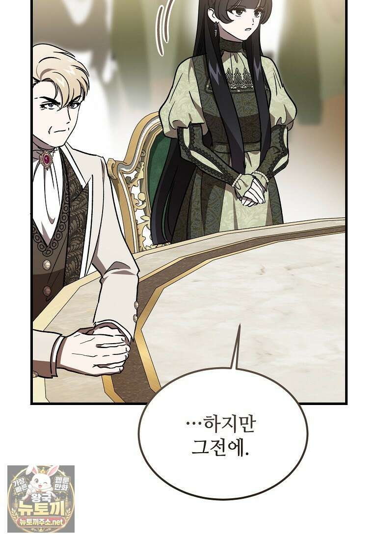 악마는 레이디를 키운다 114화 2