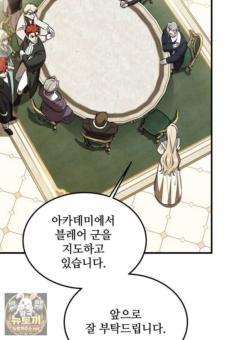 악마는 레이디를 키운다 114화 4