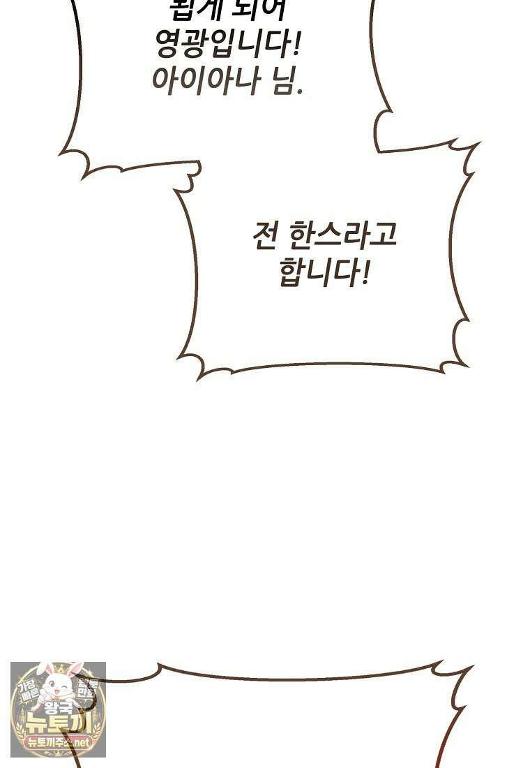 악마는 레이디를 키운다 114화 7
