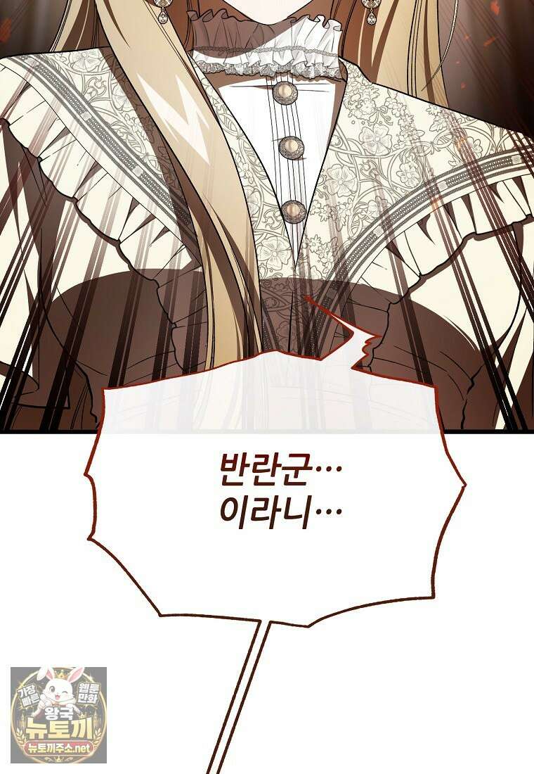 악마는 레이디를 키운다 114화 9