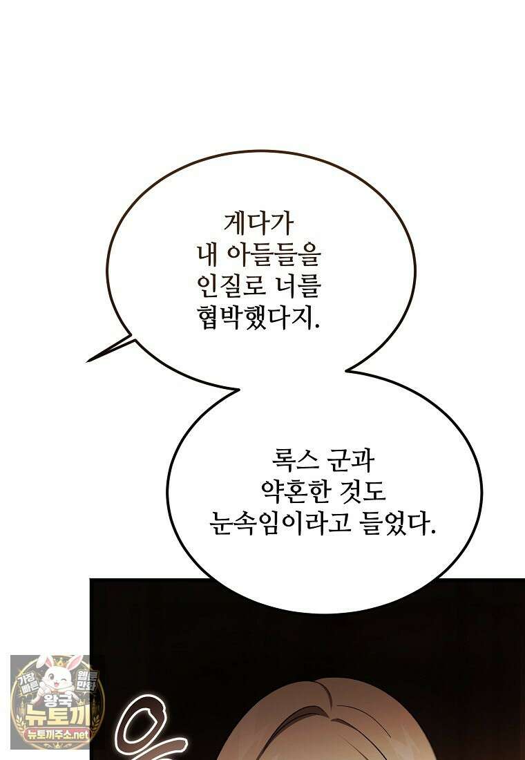 악마는 레이디를 키운다 114화 12