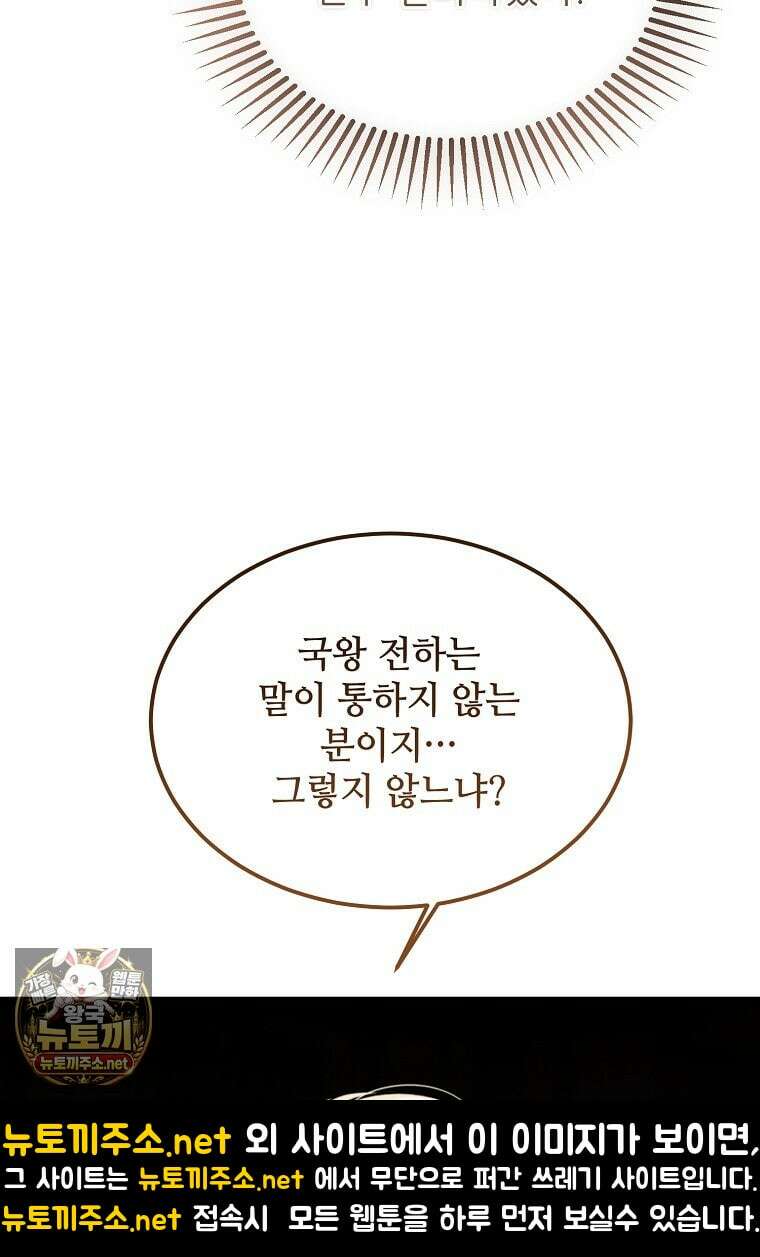 악마는 레이디를 키운다 114화 14