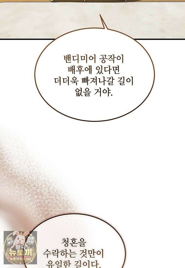 악마는 레이디를 키운다 114화 16