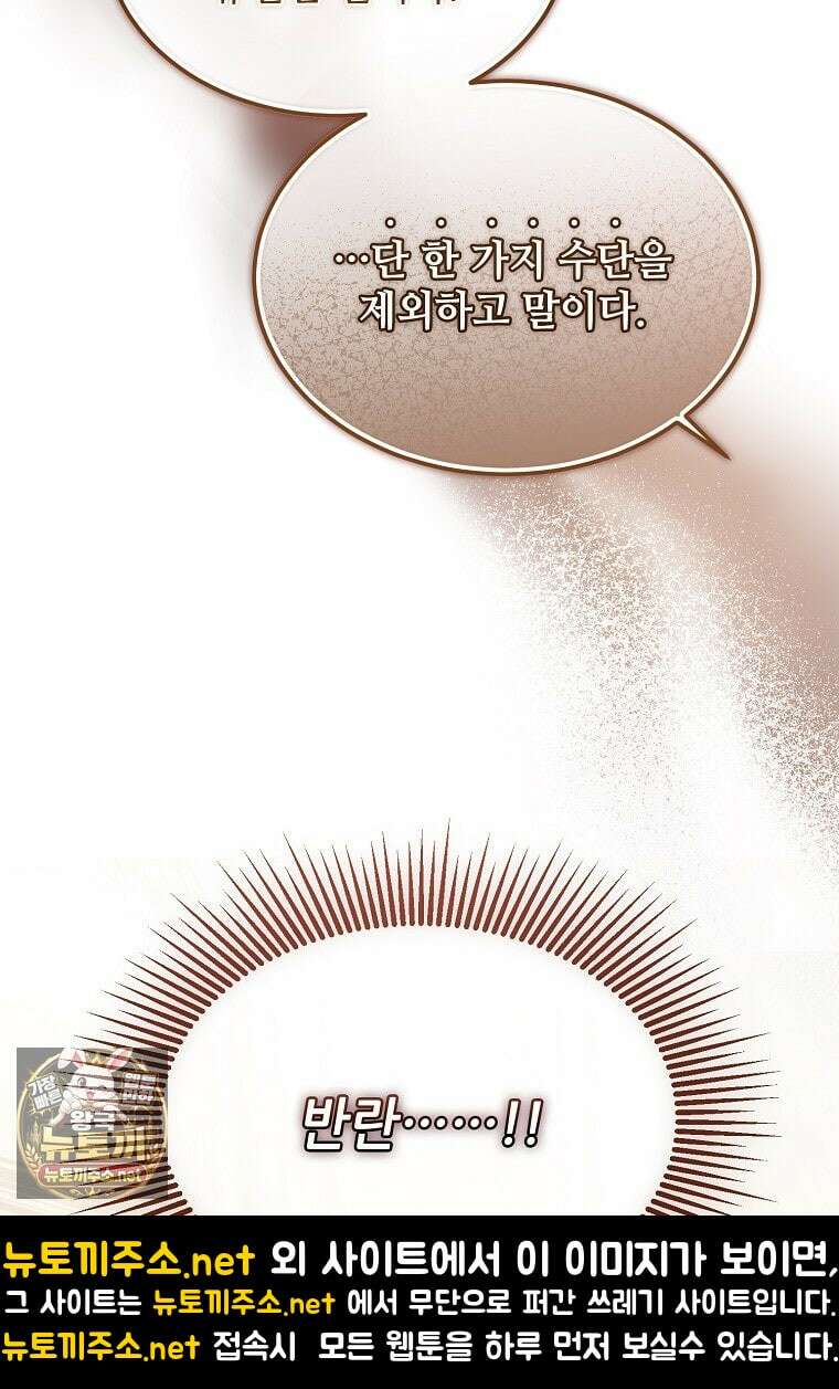 악마는 레이디를 키운다 114화 17