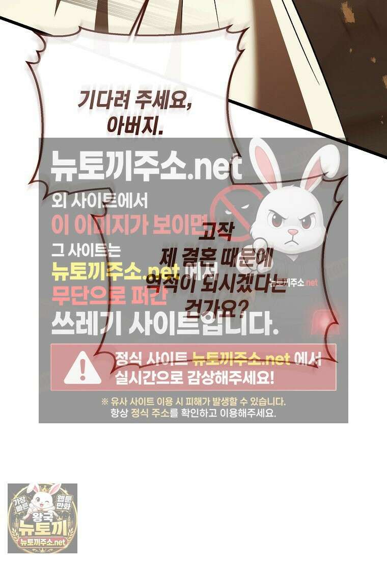 악마는 레이디를 키운다 114화 19