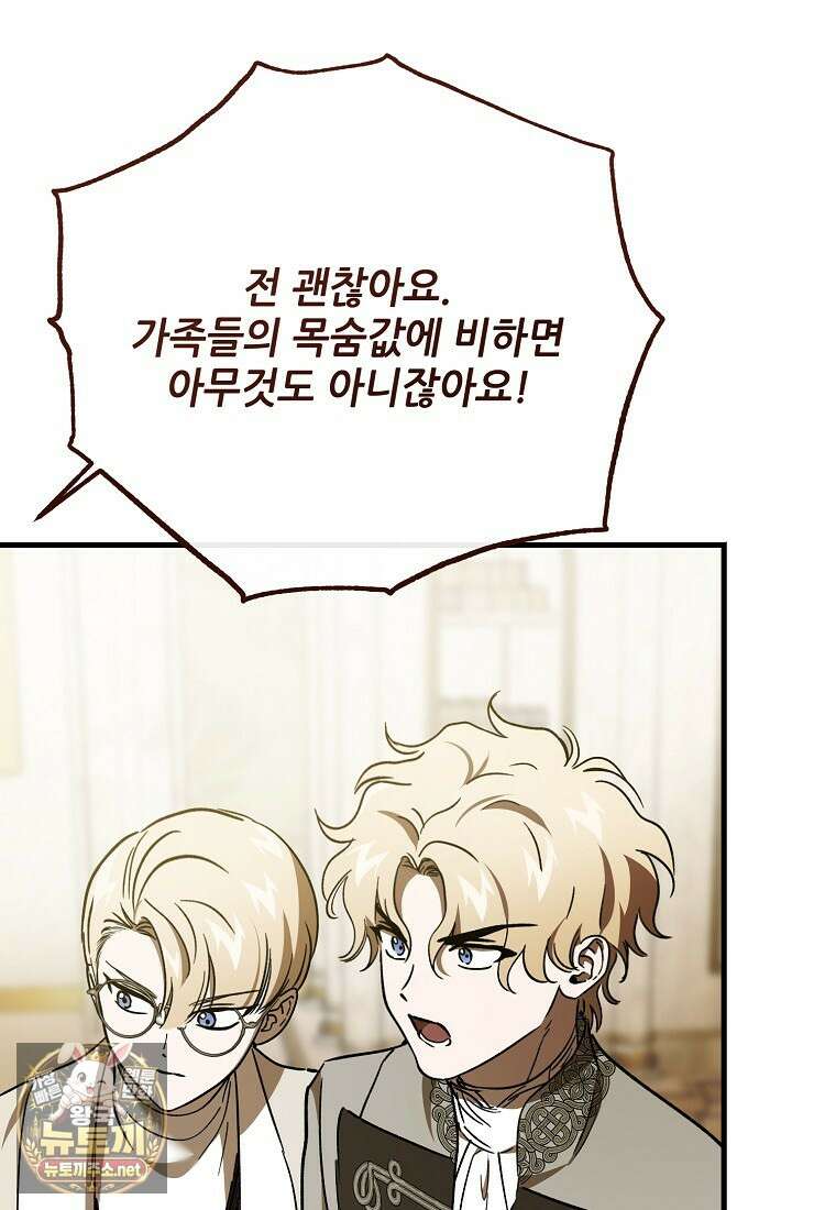 악마는 레이디를 키운다 114화 20