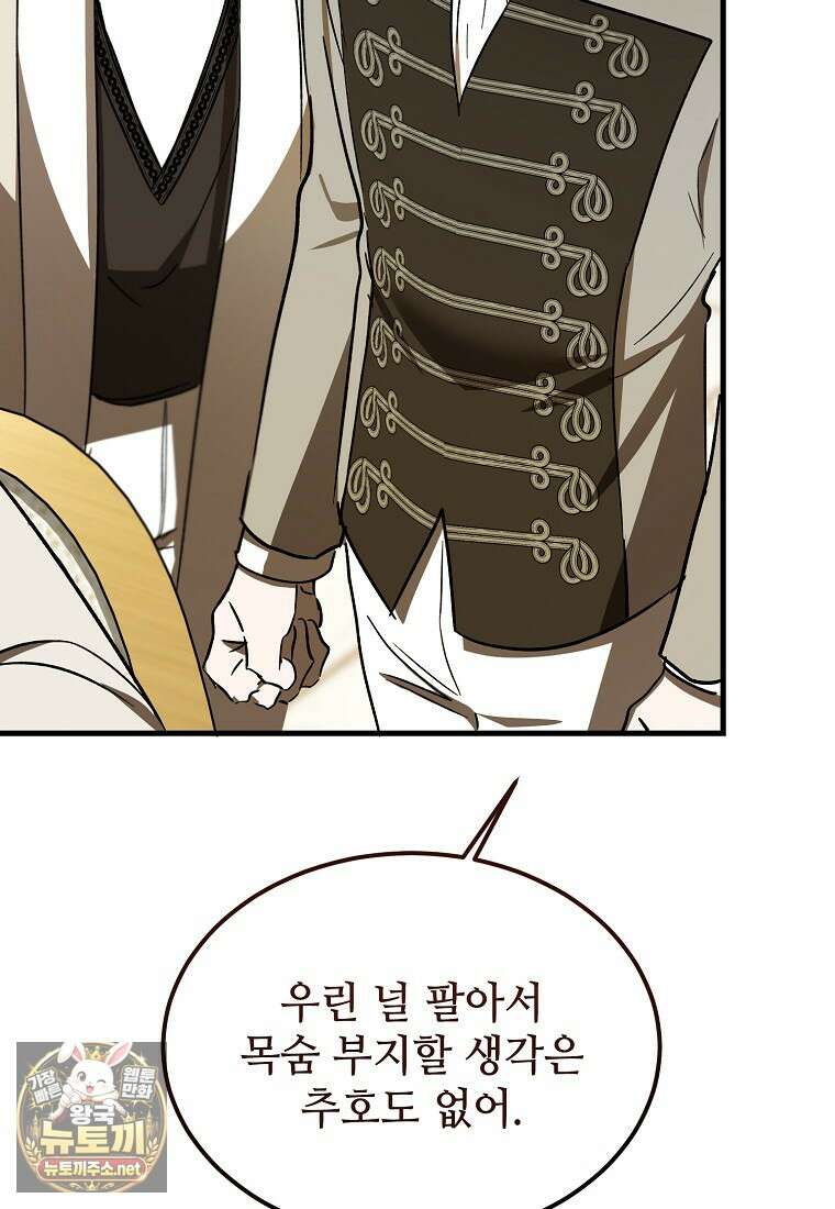 악마는 레이디를 키운다 114화 21