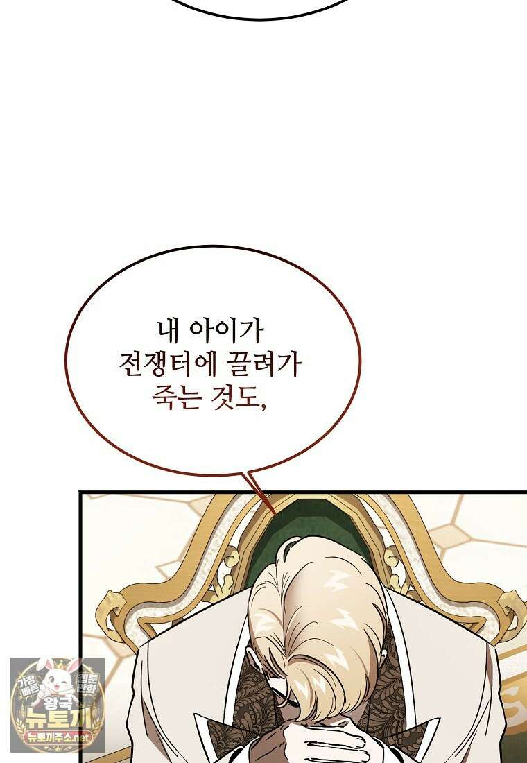 악마는 레이디를 키운다 114화 22