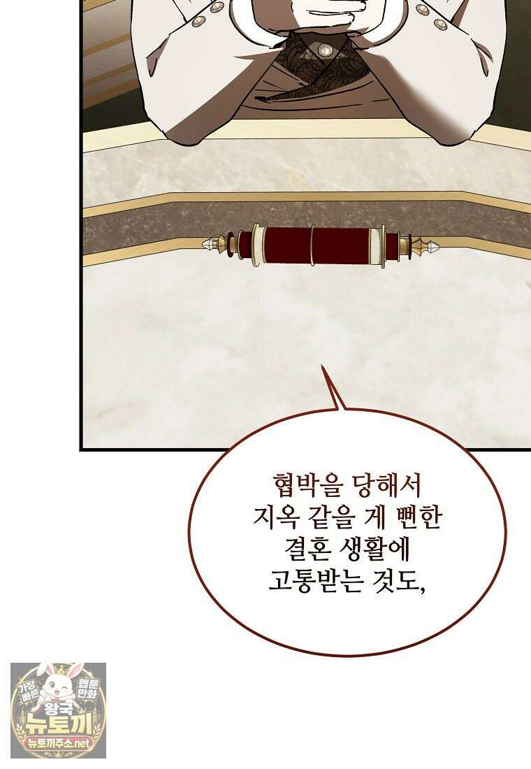 악마는 레이디를 키운다 114화 23