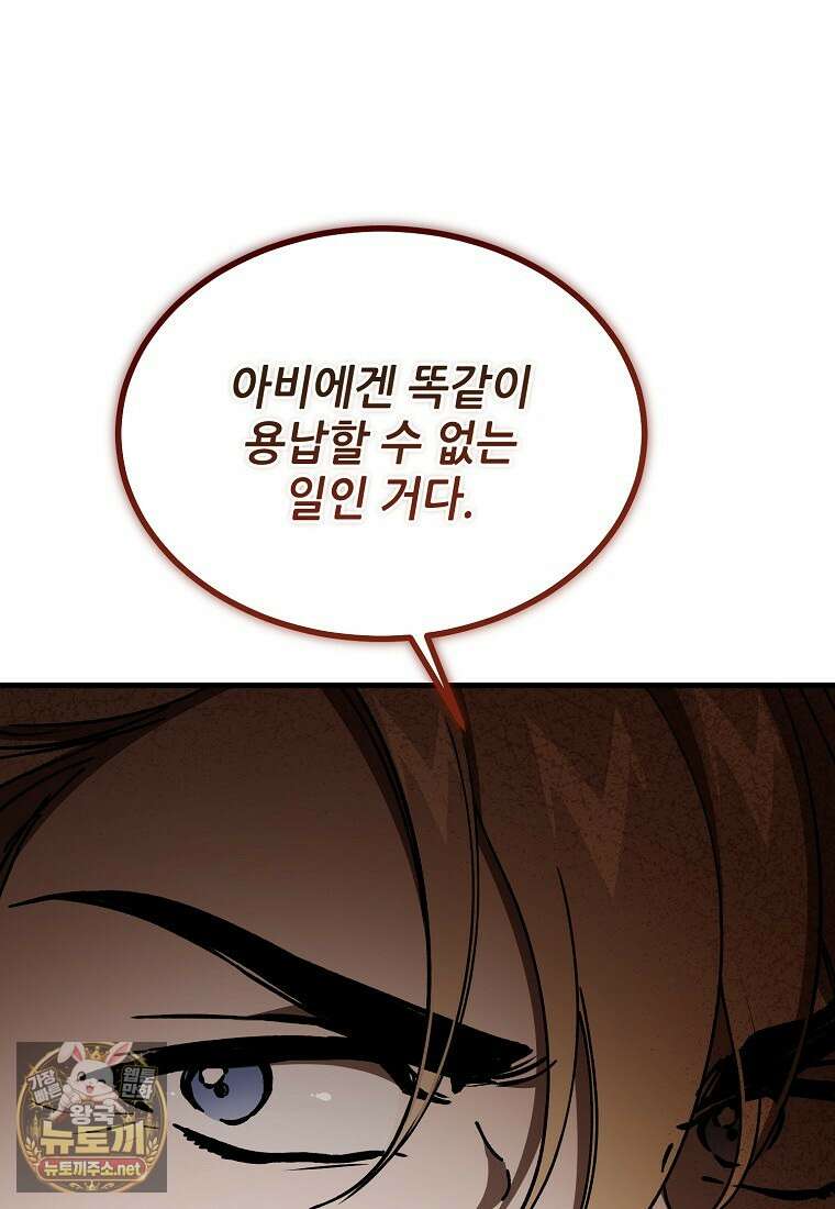 악마는 레이디를 키운다 114화 24
