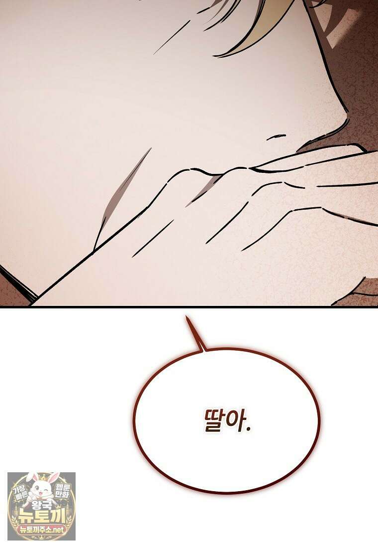 악마는 레이디를 키운다 114화 25