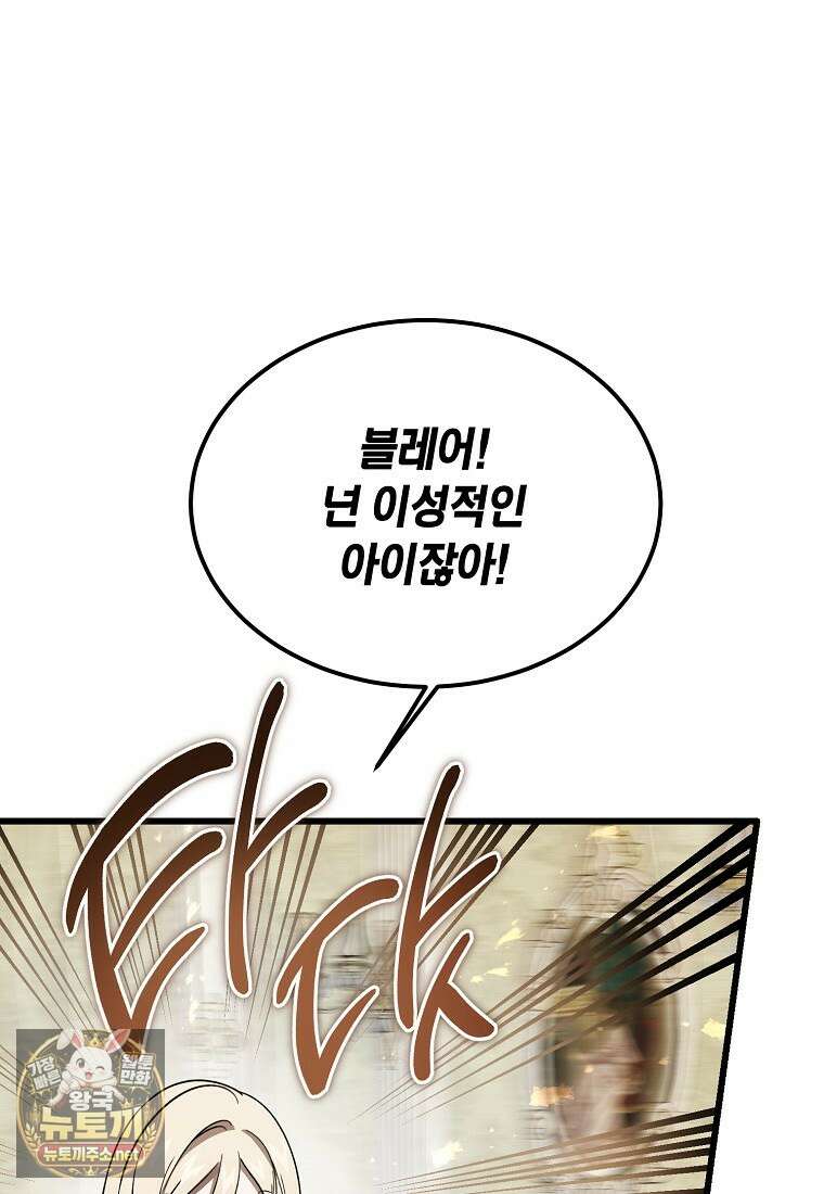 악마는 레이디를 키운다 114화 28