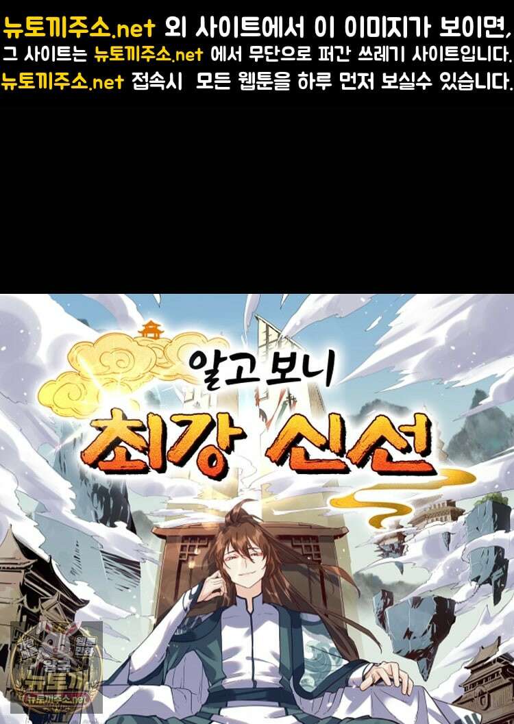 알고 보니 최강 신선 277화 1