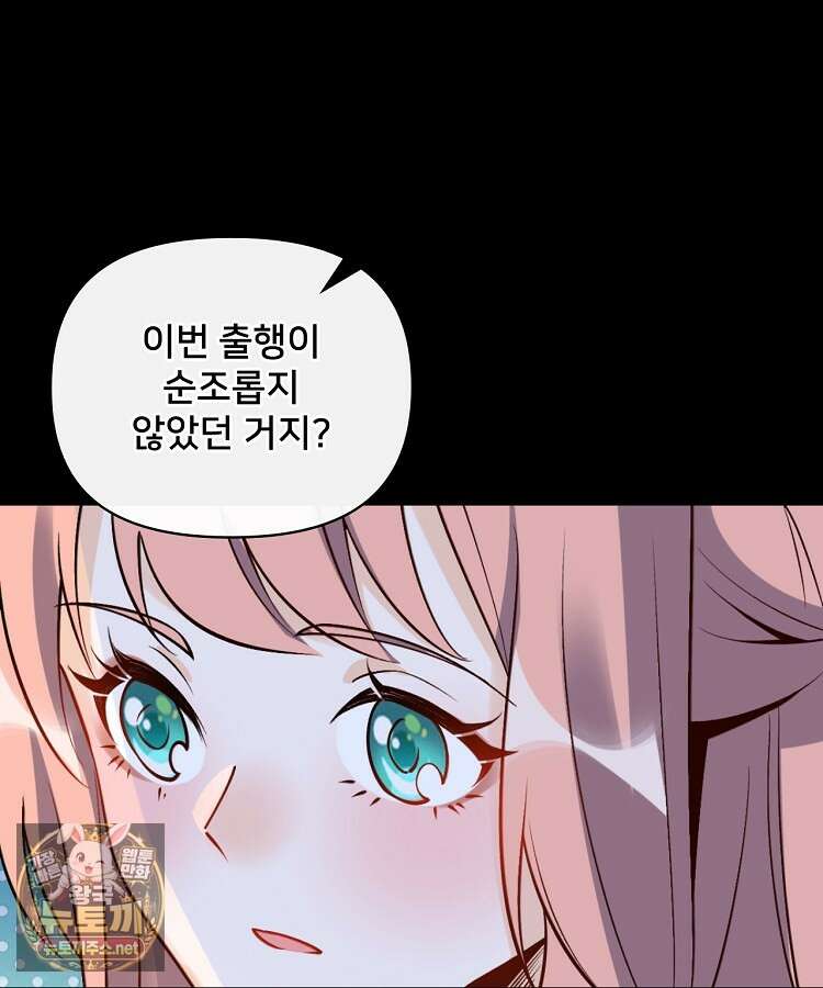 알고 보니 최강 신선 277화 4