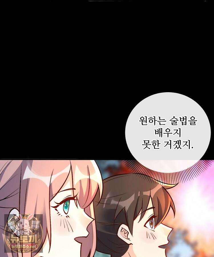 알고 보니 최강 신선 277화 5