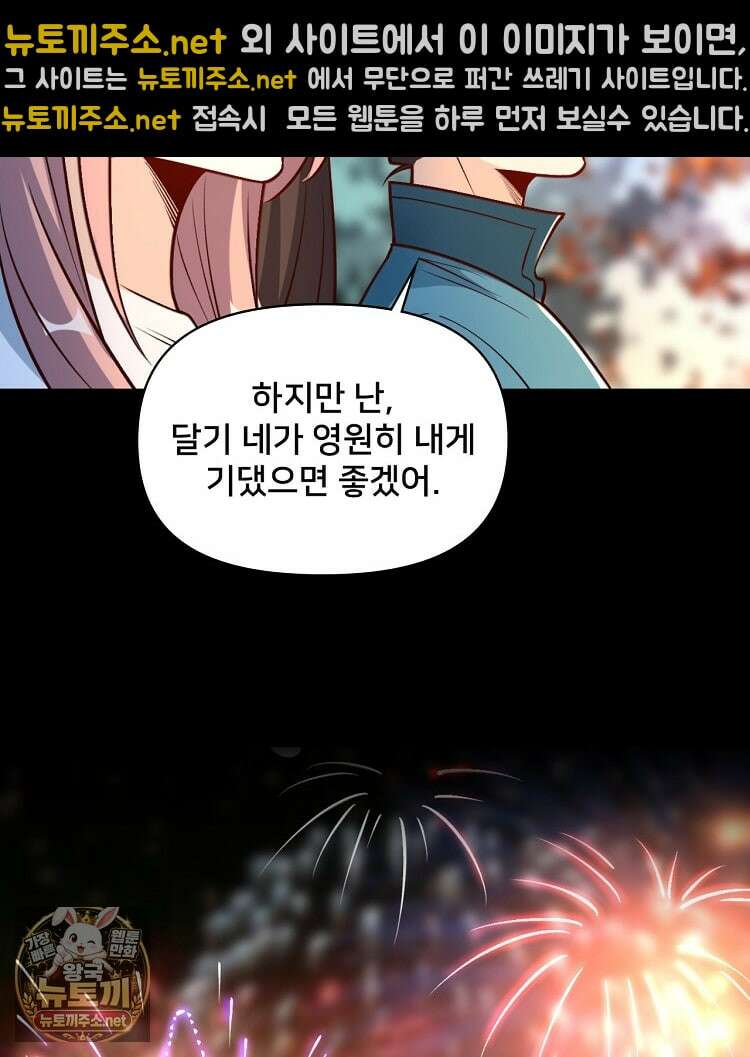 알고 보니 최강 신선 277화 6
