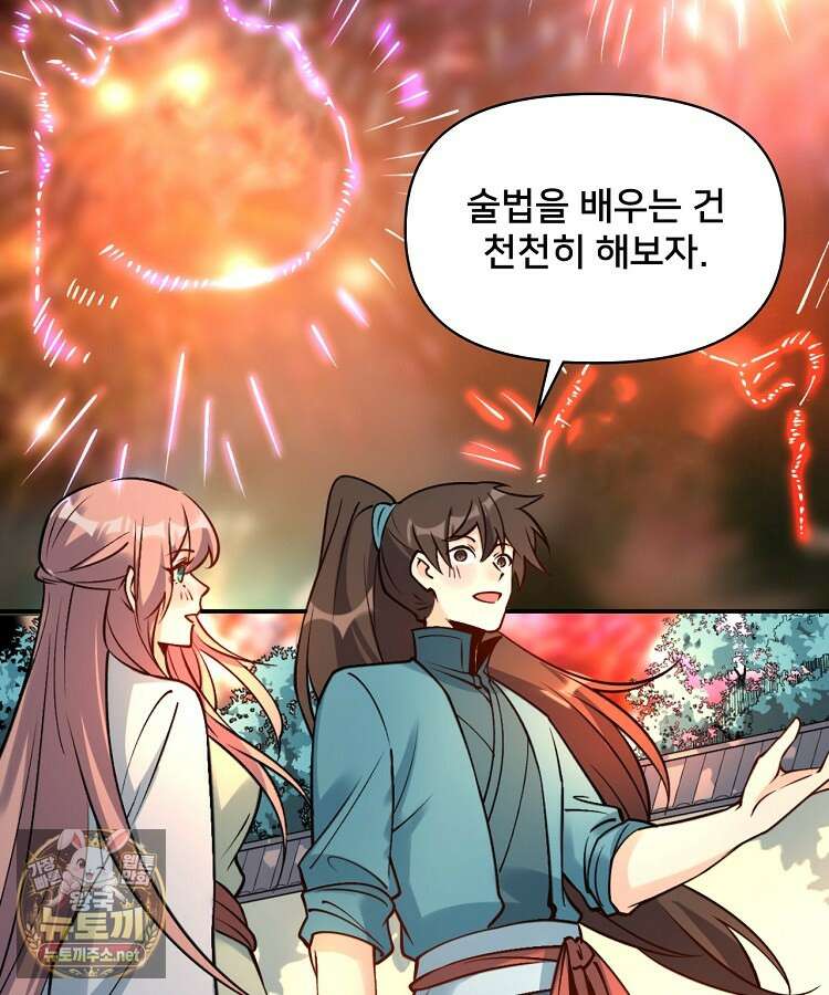 알고 보니 최강 신선 277화 7