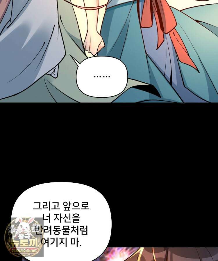 알고 보니 최강 신선 277화 8