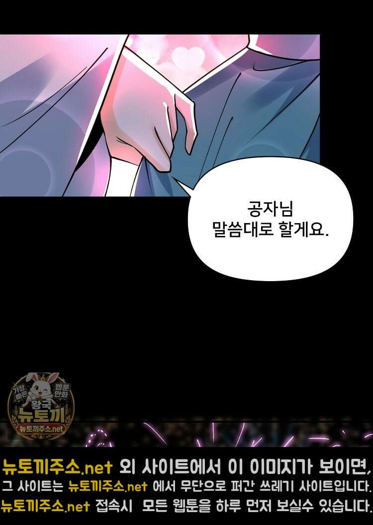 알고 보니 최강 신선 277화 11