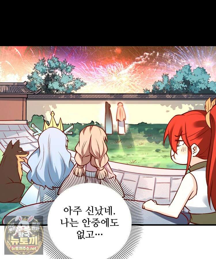 알고 보니 최강 신선 277화 14