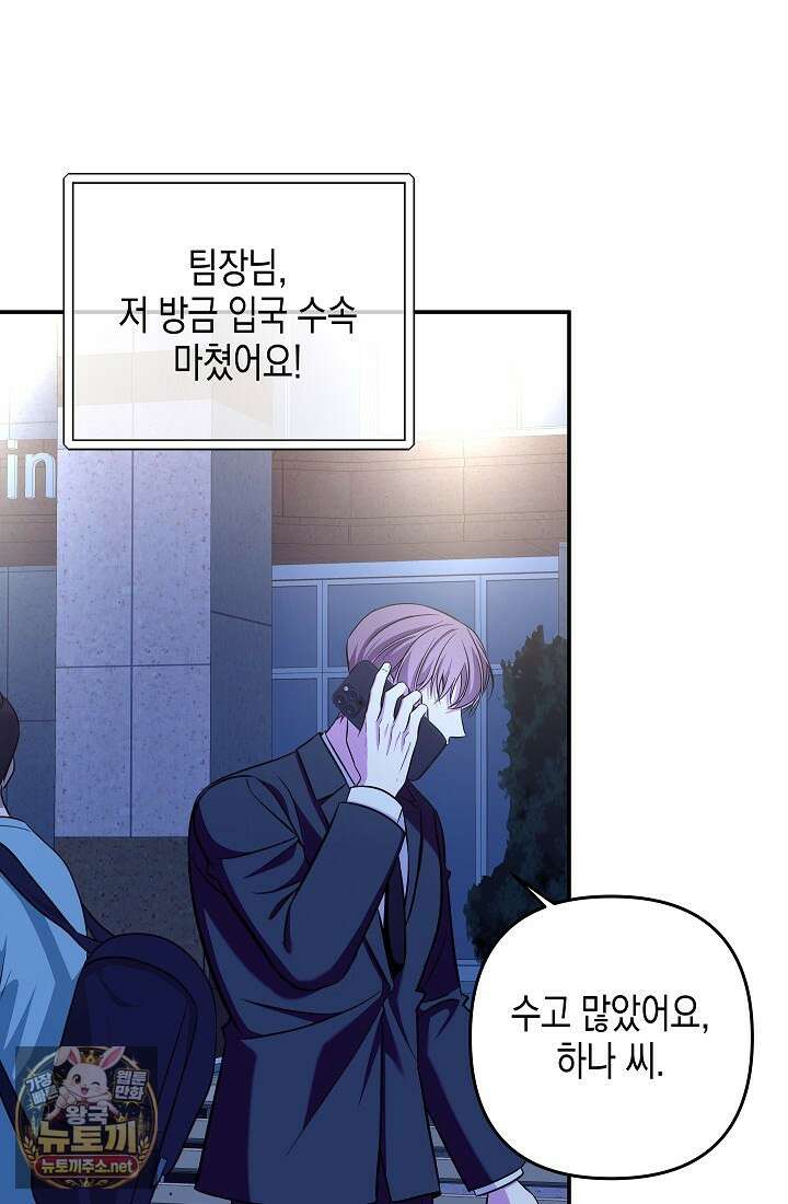 선 넘는 로맨스 32화 5